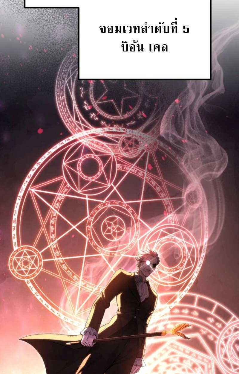 Raising Villains the Right Way ฉันกลายเป็นผู้สนับสนุนของเหล่าตัวร้าย ตอนที่ 11 page 12