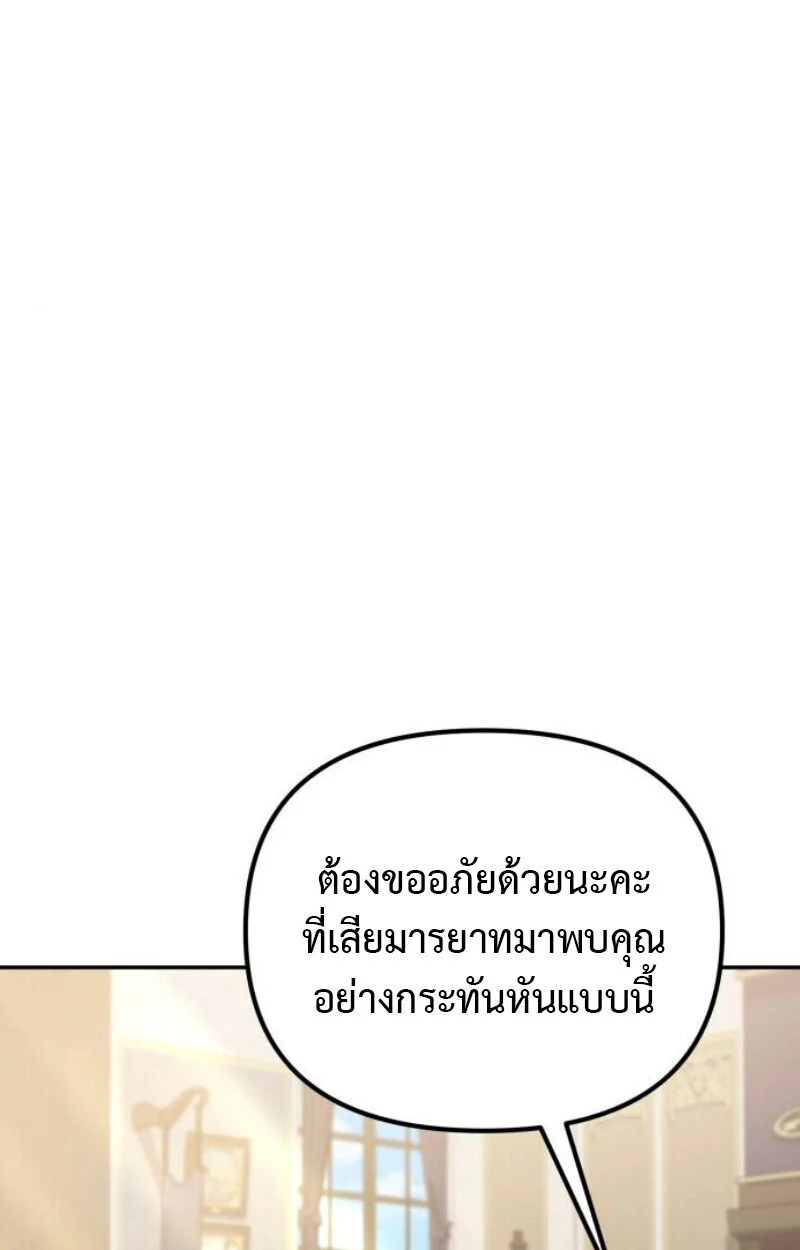 Raising Villains the Right Way ฉันกลายเป็นผู้สนับสนุนของเหล่าตัวร้าย ตอนที่ 11 page 24