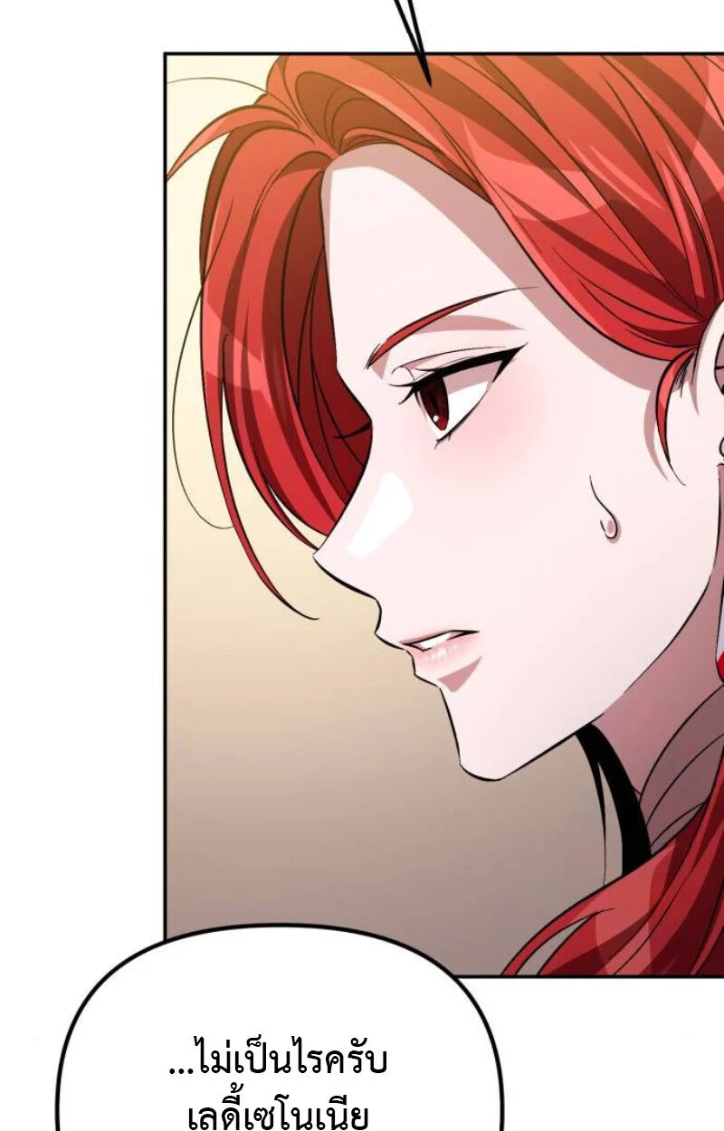 Raising Villains the Right Way ฉันกลายเป็นผู้สนับสนุนของเหล่าตัวร้าย ตอนที่ 11 page 26