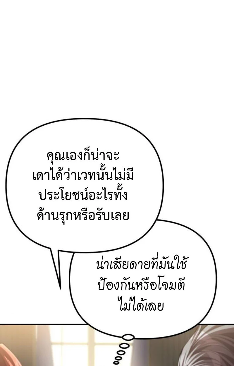 Raising Villains the Right Way ฉันกลายเป็นผู้สนับสนุนของเหล่าตัวร้าย ตอนที่ 11 page 32