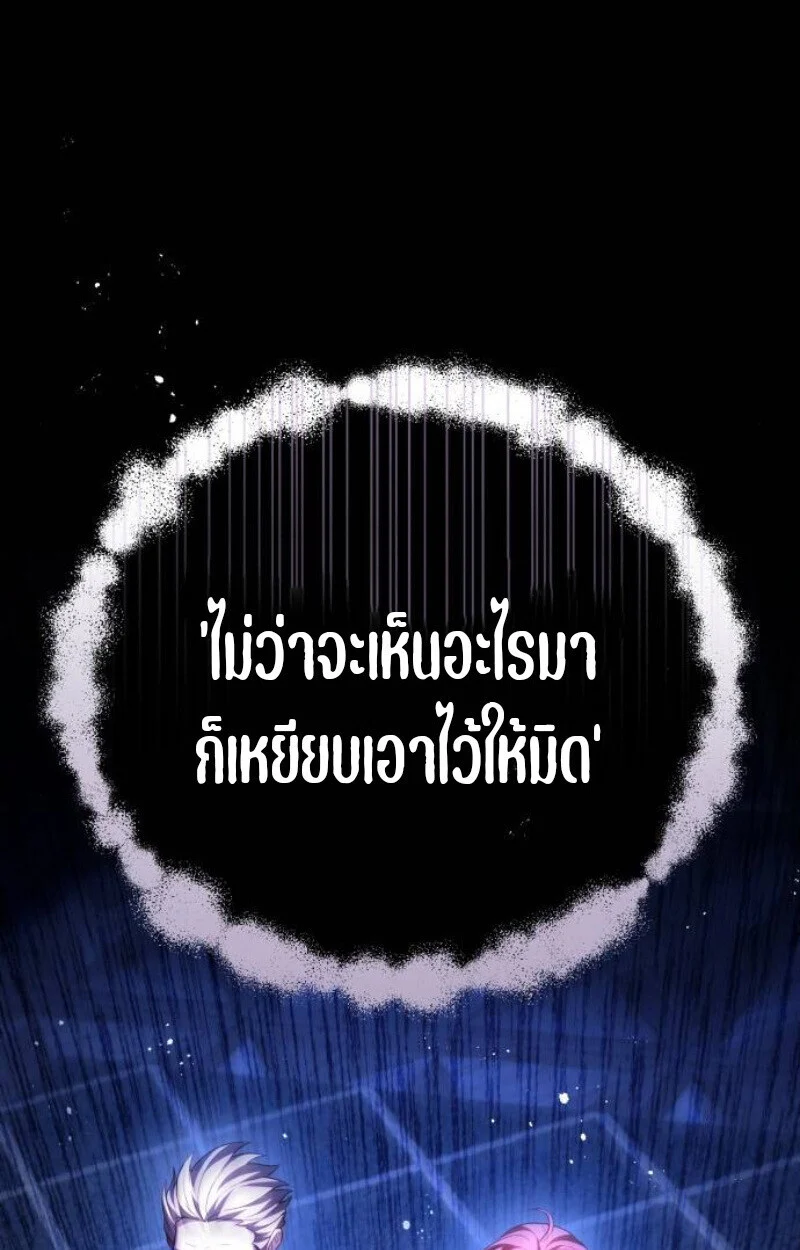 Raising Villains the Right Way ฉันกลายเป็นผู้สนับสนุนของเหล่าตัวร้าย ตอนที่ 11 page 34