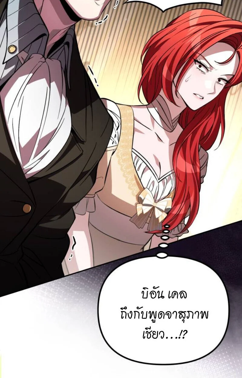 Raising Villains the Right Way ฉันกลายเป็นผู้สนับสนุนของเหล่าตัวร้าย ตอนที่ 11 page 37