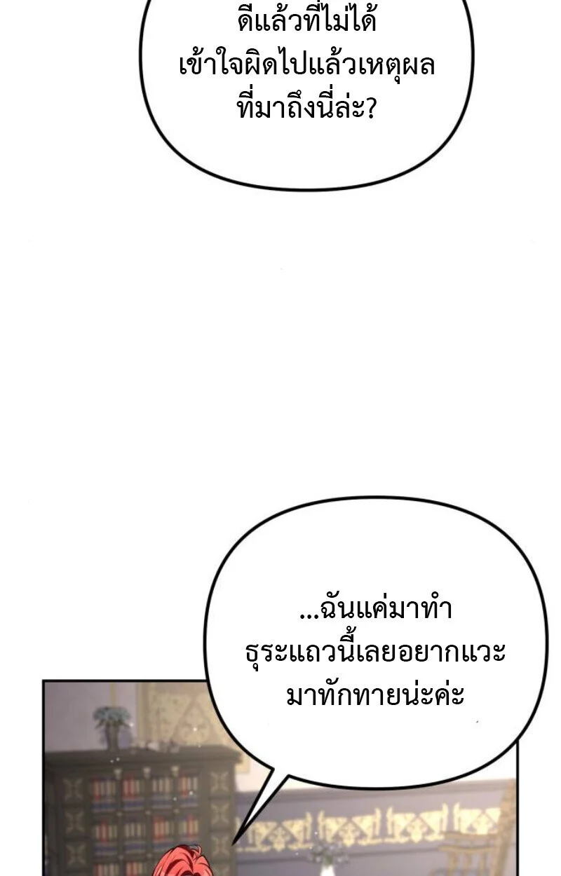 Raising Villains the Right Way ฉันกลายเป็นผู้สนับสนุนของเหล่าตัวร้าย ตอนที่ 11 page 40