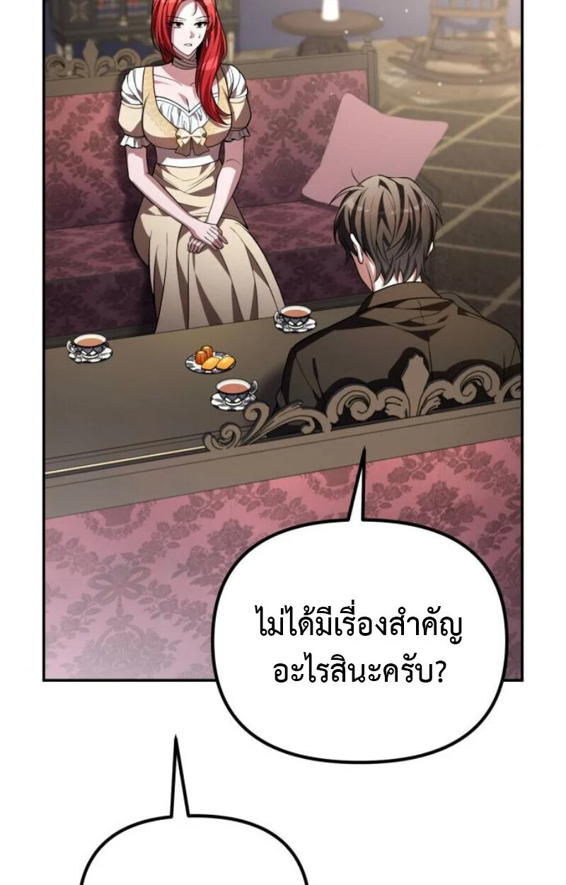 Raising Villains the Right Way ฉันกลายเป็นผู้สนับสนุนของเหล่าตัวร้าย ตอนที่ 11 page 41