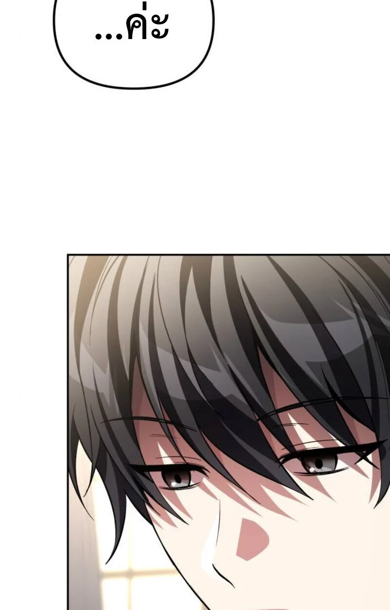 Raising Villains the Right Way ฉันกลายเป็นผู้สนับสนุนของเหล่าตัวร้าย ตอนที่ 11 page 42