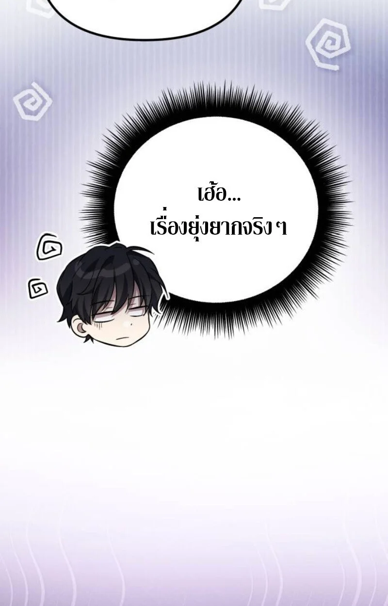 Raising Villains the Right Way ฉันกลายเป็นผู้สนับสนุนของเหล่าตัวร้าย ตอนที่ 11 page 58