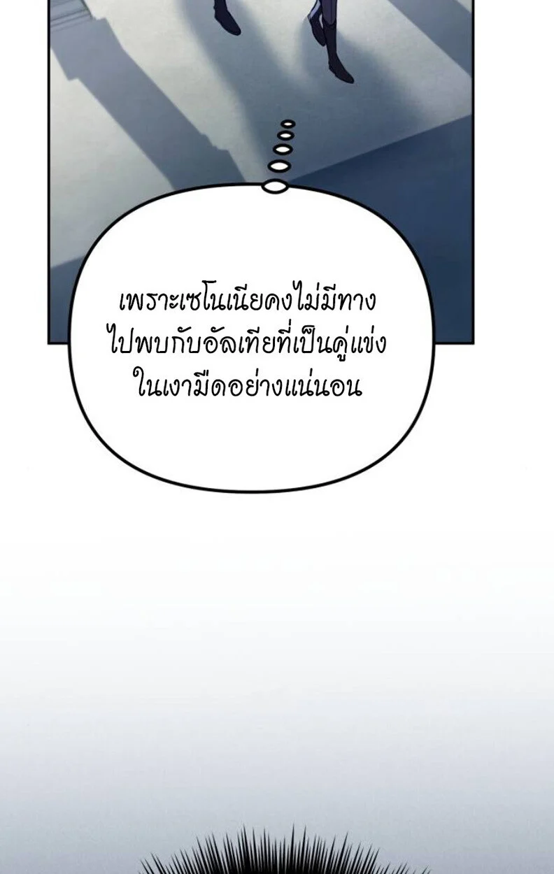 Raising Villains the Right Way ฉันกลายเป็นผู้สนับสนุนของเหล่าตัวร้าย ตอนที่ 11 page 62