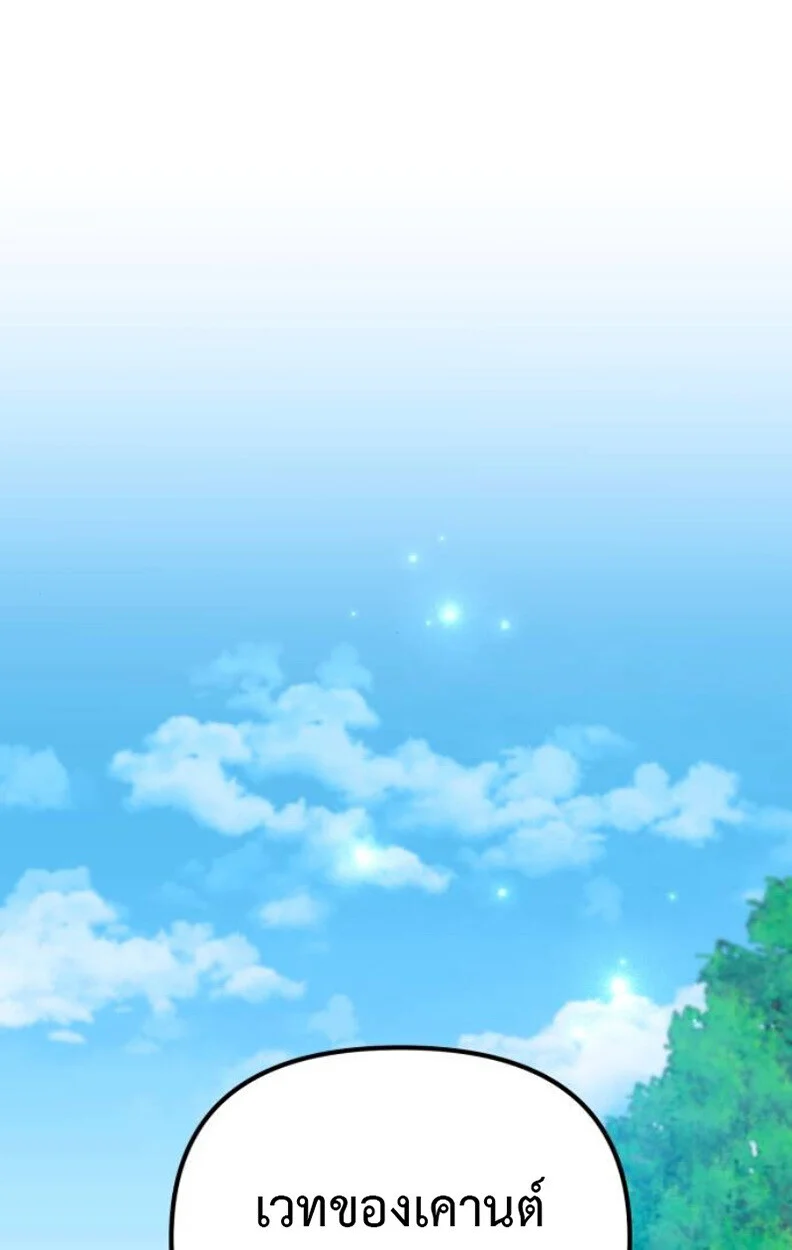 Raising Villains the Right Way ฉันกลายเป็นผู้สนับสนุนของเหล่าตัวร้าย ตอนที่ 11 page 65