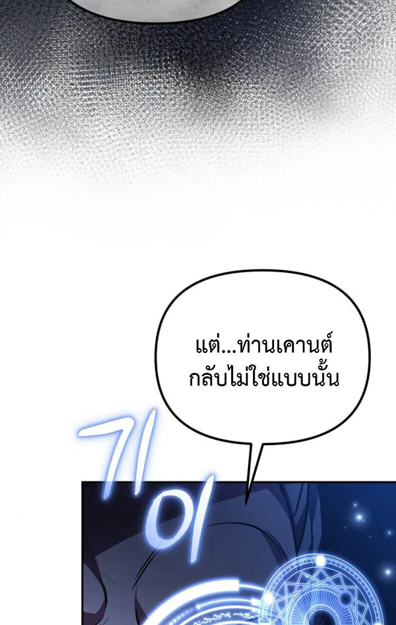 Raising Villains the Right Way ฉันกลายเป็นผู้สนับสนุนของเหล่าตัวร้าย ตอนที่ 11 page 72