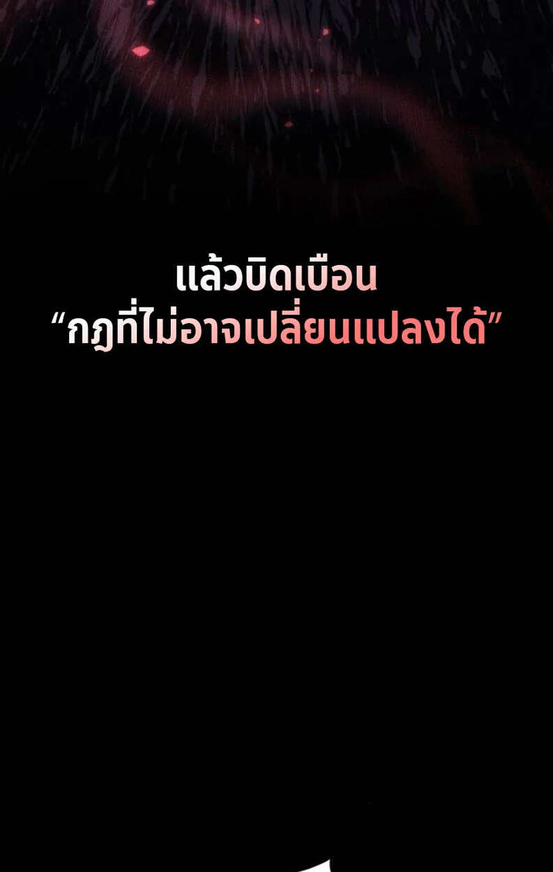 Raising Villains the Right Way ฉันกลายเป็นผู้สนับสนุนของเหล่าตัวร้าย ตอนที่ 11 page 77