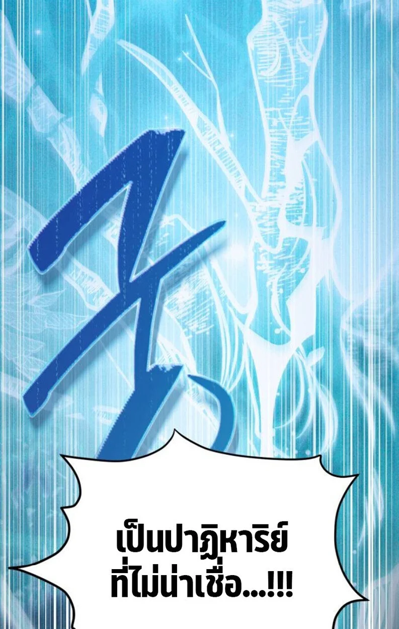 Raising Villains the Right Way ฉันกลายเป็นผู้สนับสนุนของเหล่าตัวร้าย ตอนที่ 11 page 83