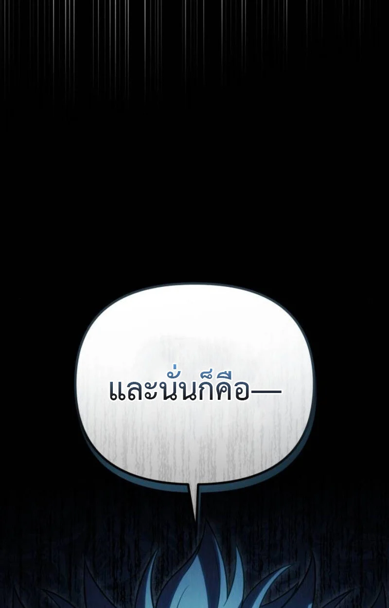 Raising Villains the Right Way ฉันกลายเป็นผู้สนับสนุนของเหล่าตัวร้าย ตอนที่ 11 page 85