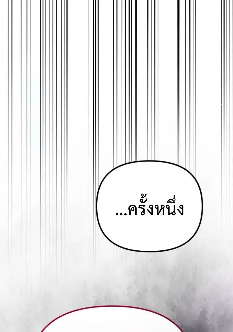 Raising Villains the Right Way ฉันกลายเป็นผู้สนับสนุนของเหล่าตัวร้าย ตอนที่ 11 page 95