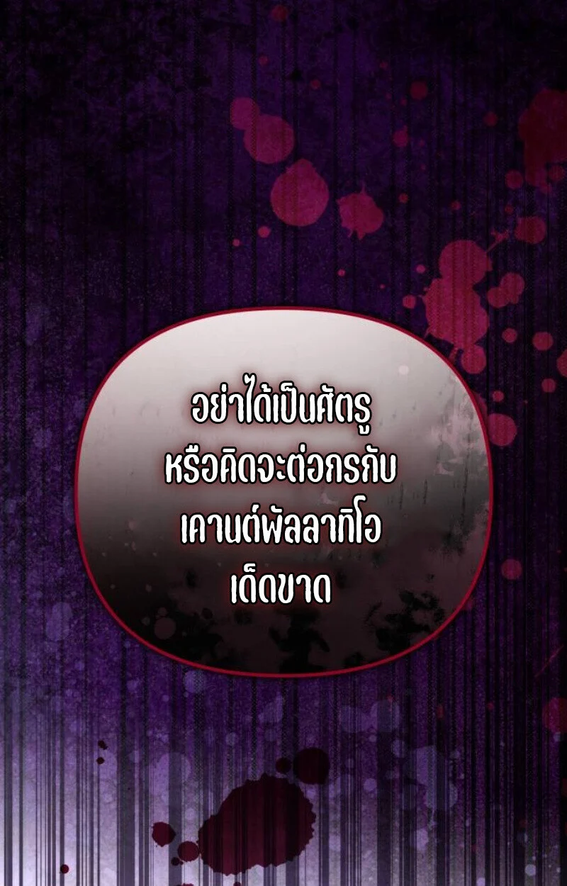 Raising Villains the Right Way ฉันกลายเป็นผู้สนับสนุนของเหล่าตัวร้าย ตอนที่ 11 page 98