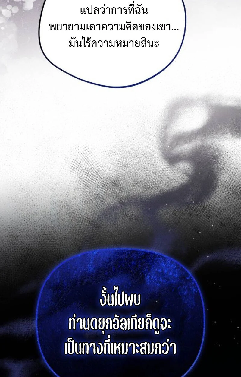 Raising Villains the Right Way ฉันกลายเป็นผู้สนับสนุนของเหล่าตัวร้าย ตอนที่ 11 page 101