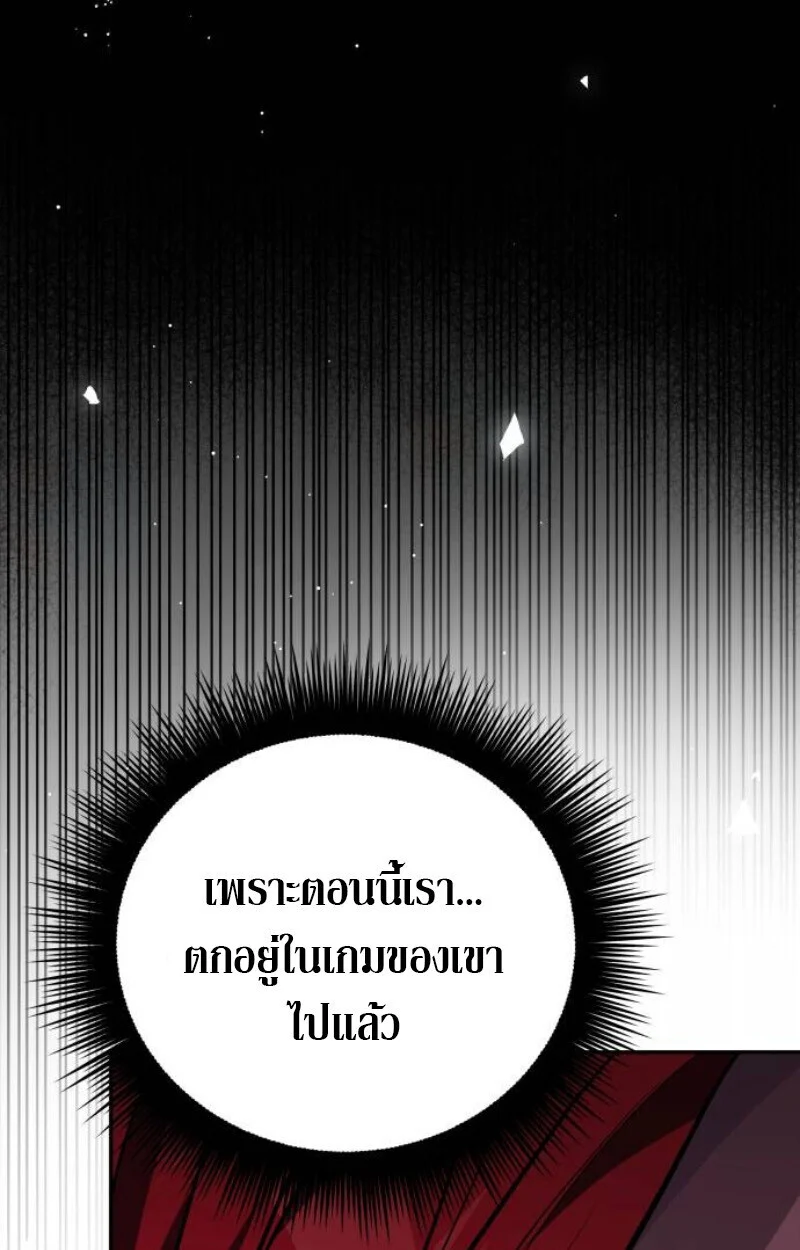 Raising Villains the Right Way ฉันกลายเป็นผู้สนับสนุนของเหล่าตัวร้าย ตอนที่ 11 page 104