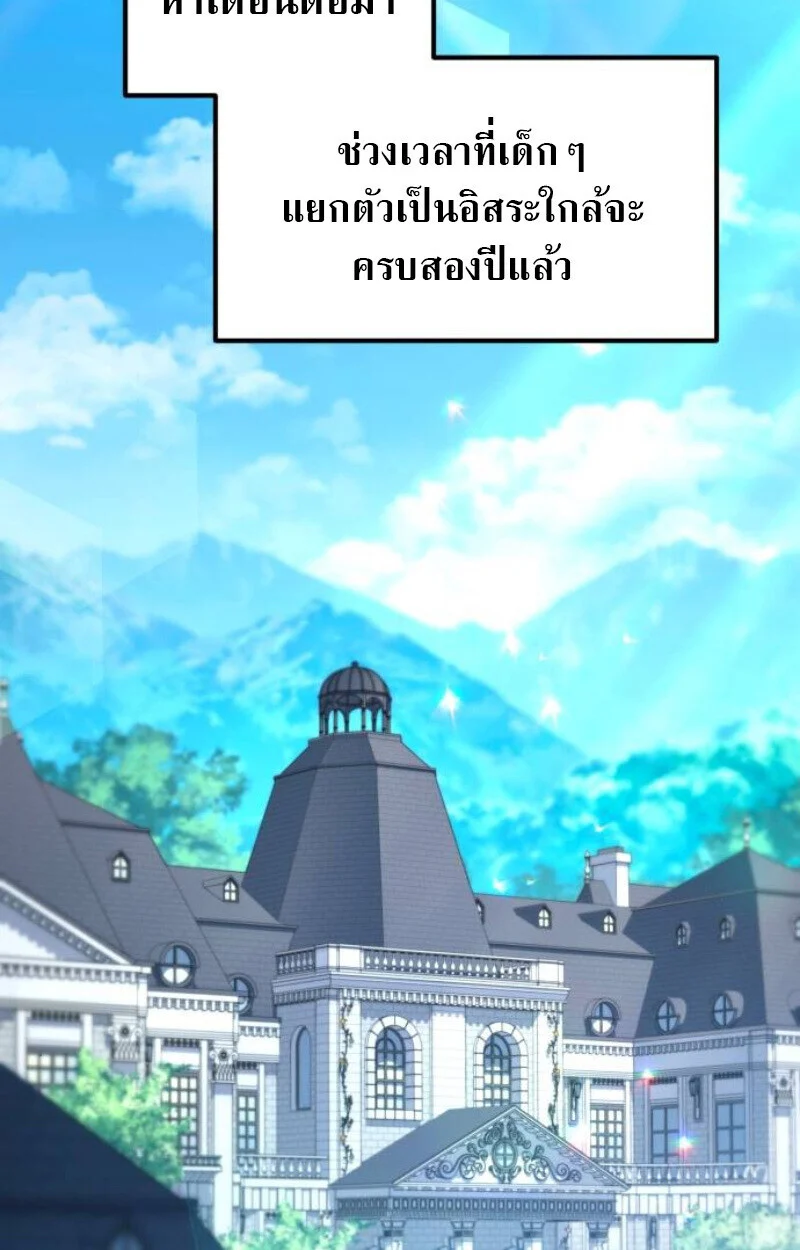 Raising Villains the Right Way ฉันกลายเป็นผู้สนับสนุนของเหล่าตัวร้าย ตอนที่ 11 page 107