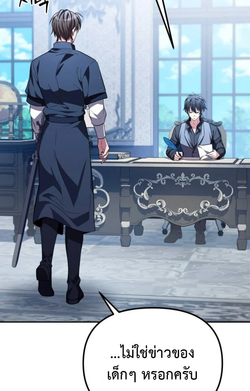 Raising Villains the Right Way ฉันกลายเป็นผู้สนับสนุนของเหล่าตัวร้าย ตอนที่ 11 page 110