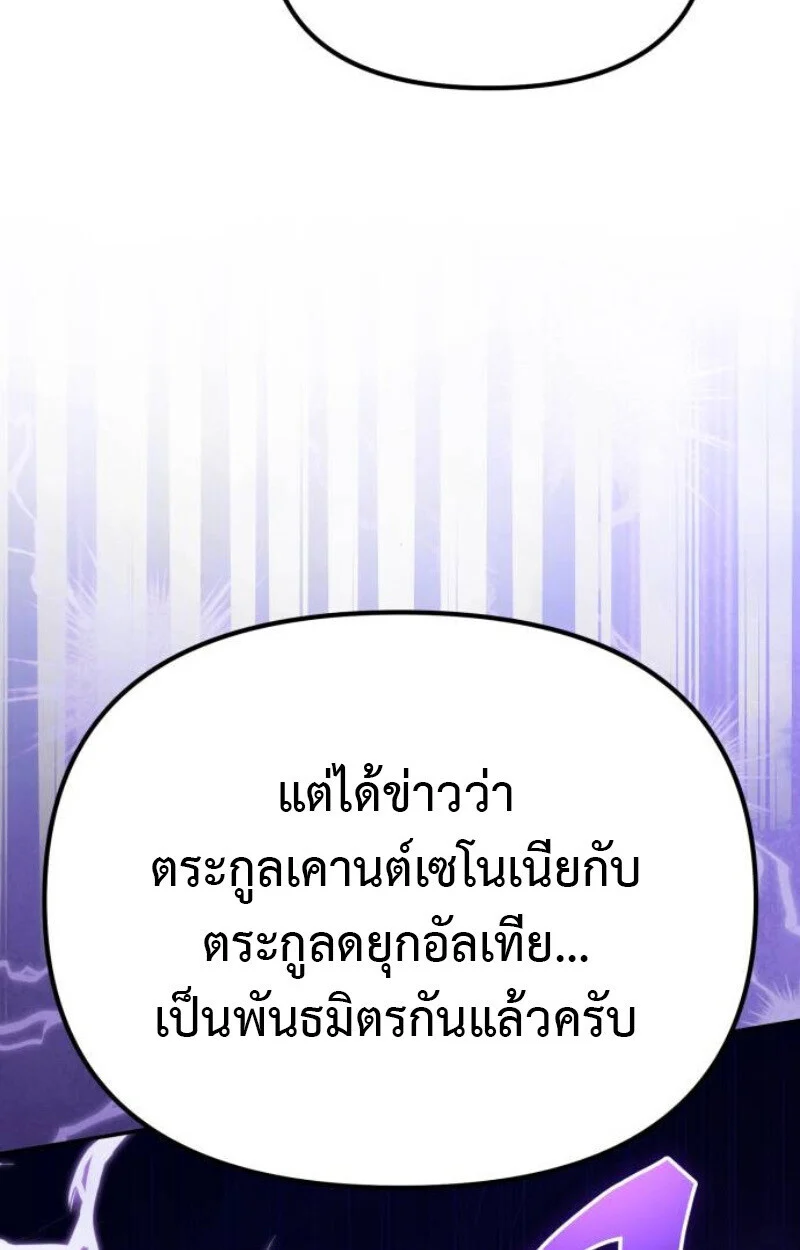 Raising Villains the Right Way ฉันกลายเป็นผู้สนับสนุนของเหล่าตัวร้าย ตอนที่ 11 page 111