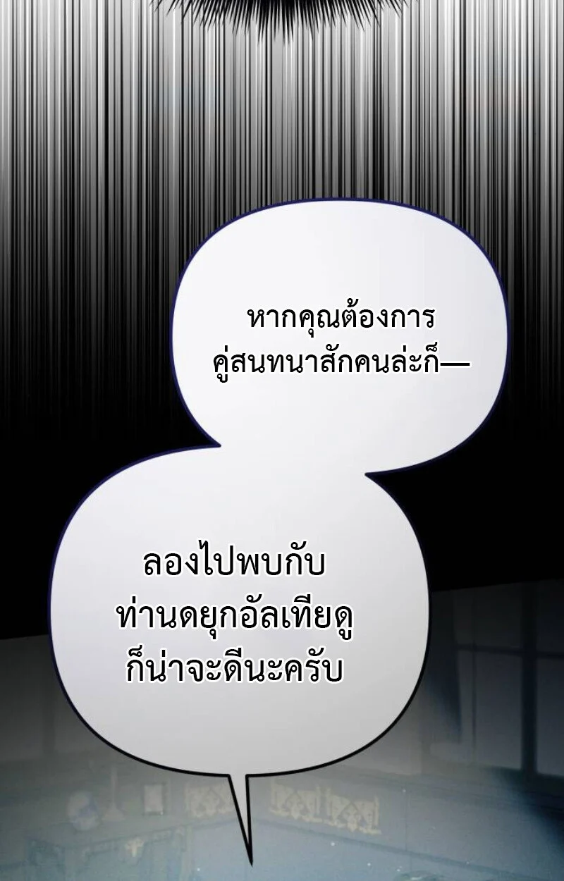 Raising Villains the Right Way ฉันกลายเป็นผู้สนับสนุนของเหล่าตัวร้าย ตอนที่ 11 page 116