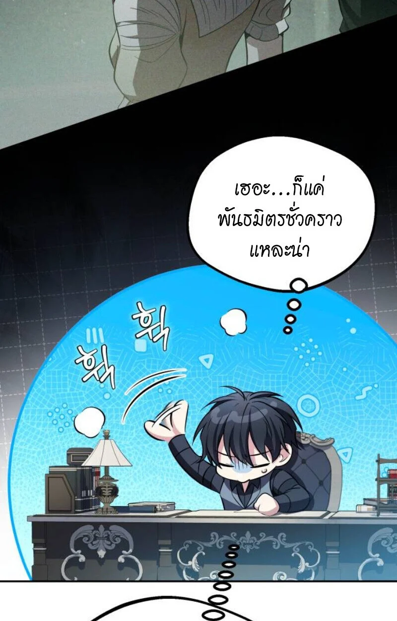 Raising Villains the Right Way ฉันกลายเป็นผู้สนับสนุนของเหล่าตัวร้าย ตอนที่ 11 page 118