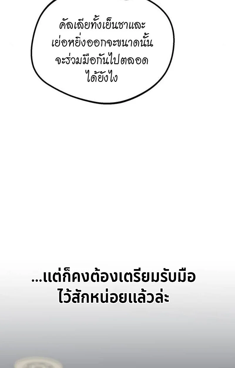 Raising Villains the Right Way ฉันกลายเป็นผู้สนับสนุนของเหล่าตัวร้าย ตอนที่ 11 page 119