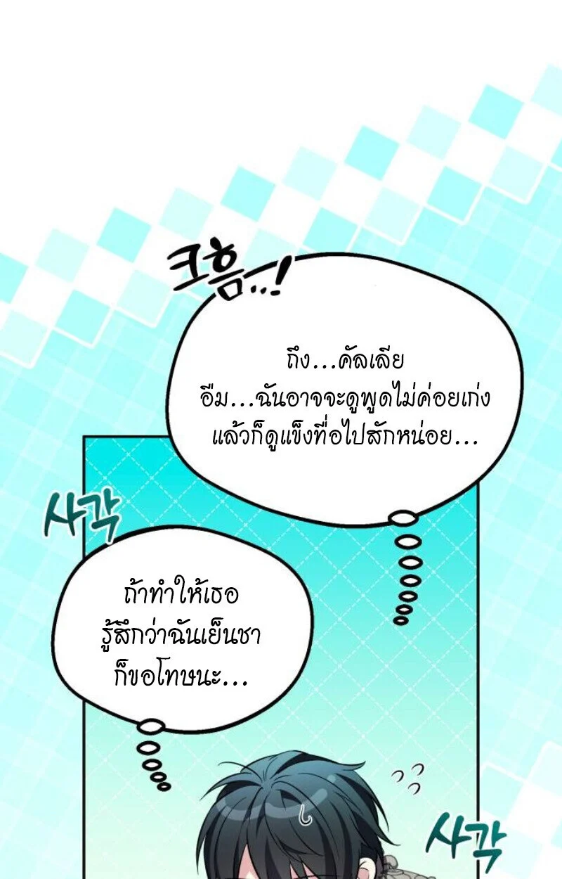 Raising Villains the Right Way ฉันกลายเป็นผู้สนับสนุนของเหล่าตัวร้าย ตอนที่ 11 page 121