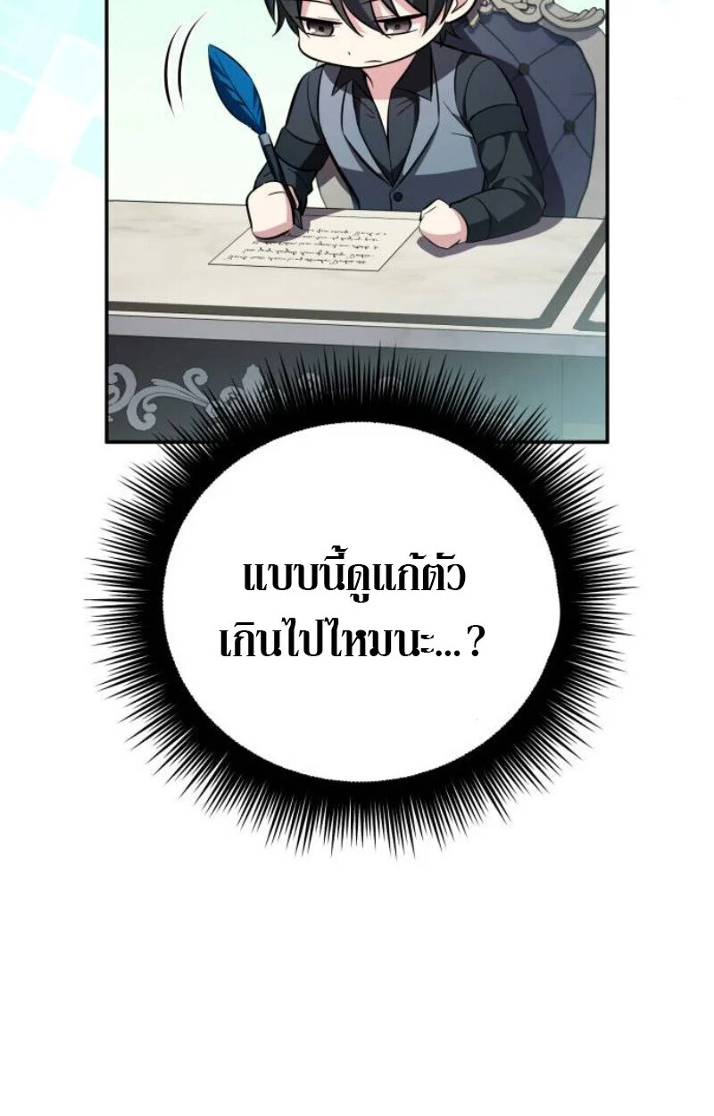 Raising Villains the Right Way ฉันกลายเป็นผู้สนับสนุนของเหล่าตัวร้าย ตอนที่ 11 page 122