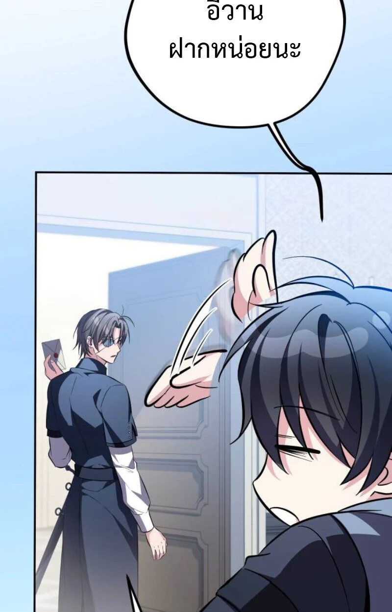 Raising Villains the Right Way ฉันกลายเป็นผู้สนับสนุนของเหล่าตัวร้าย ตอนที่ 11 page 124