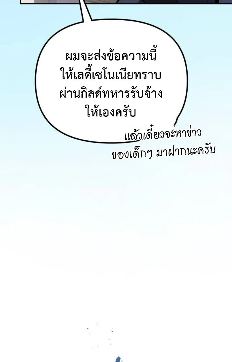 Raising Villains the Right Way ฉันกลายเป็นผู้สนับสนุนของเหล่าตัวร้าย ตอนที่ 11 page 125