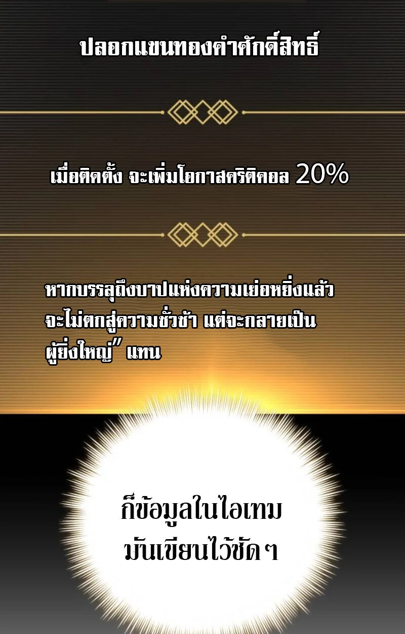 Raising Villains the Right Way ฉันกลายเป็นผู้สนับสนุนของเหล่าตัวร้าย ตอนที่ 11 page 132