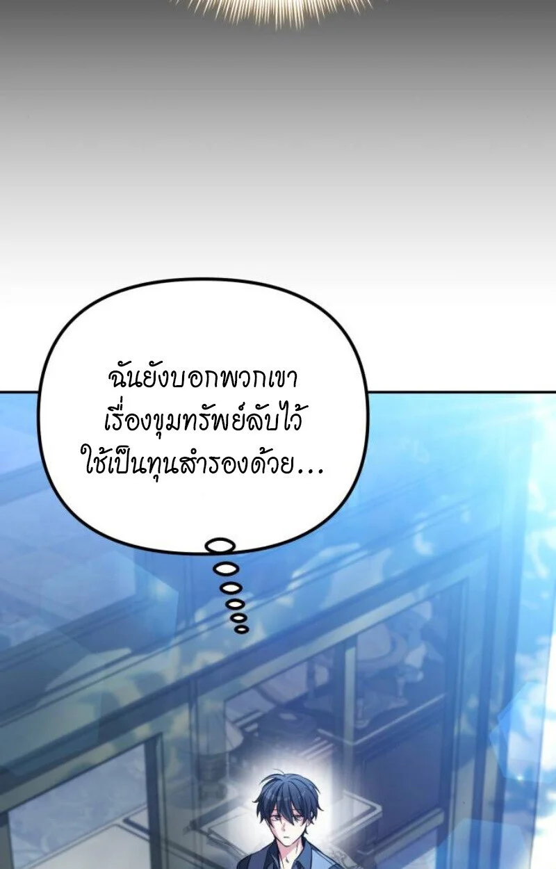 Raising Villains the Right Way ฉันกลายเป็นผู้สนับสนุนของเหล่าตัวร้าย ตอนที่ 11 page 133