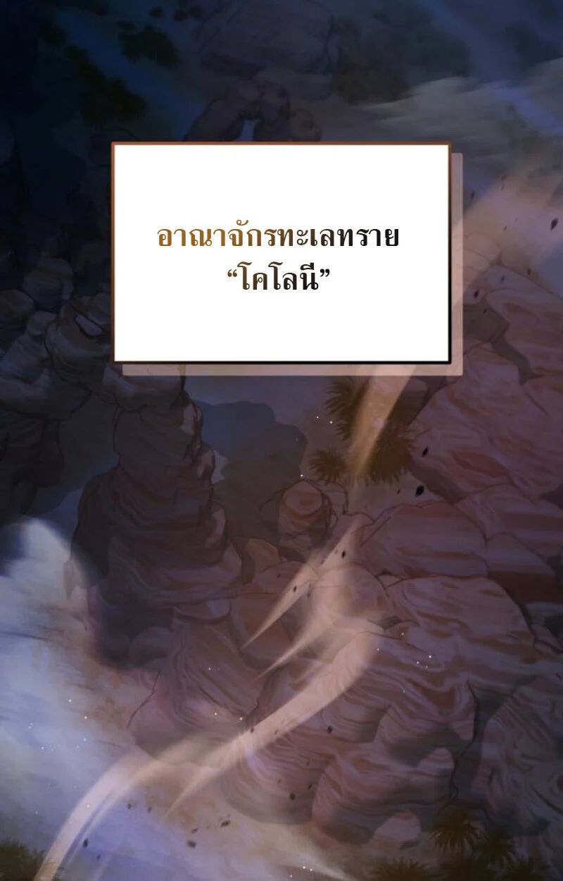 Raising Villains the Right Way ฉันกลายเป็นผู้สนับสนุนของเหล่าตัวร้าย ตอนที่ 11 page 137