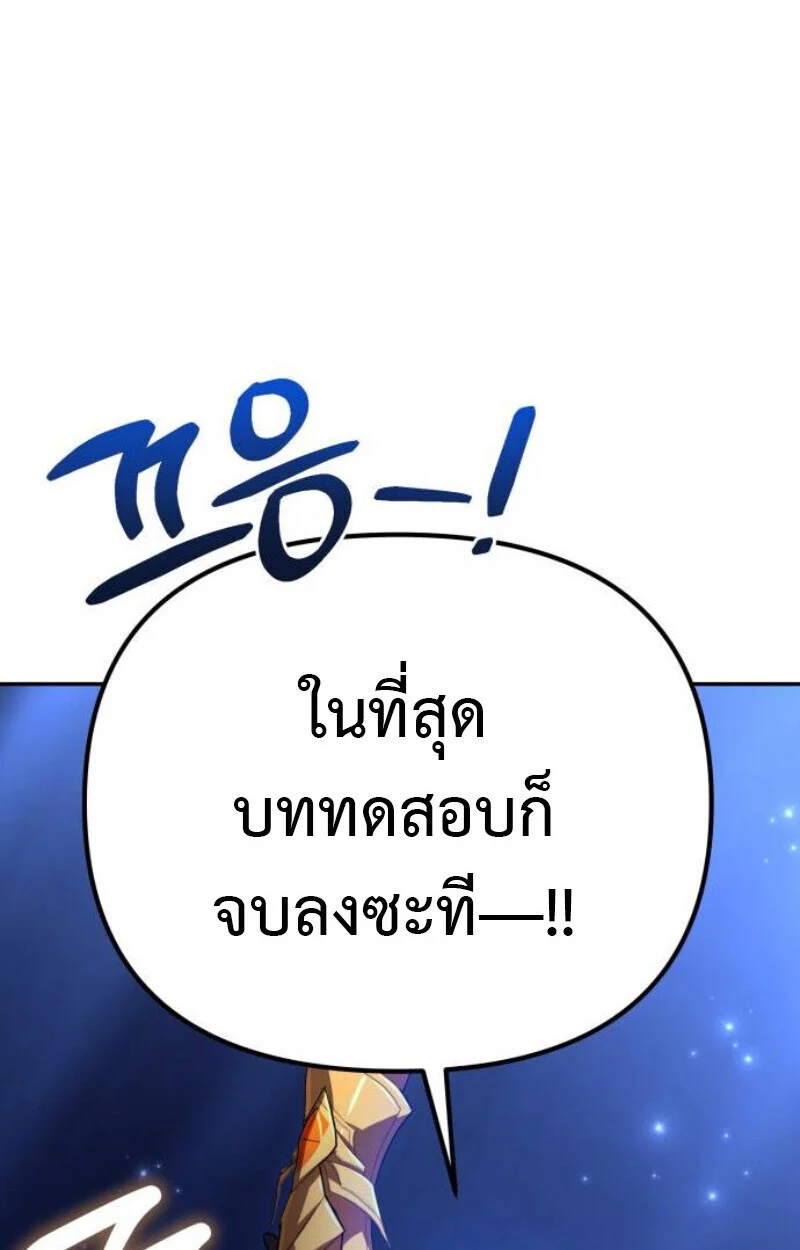 Raising Villains the Right Way ฉันกลายเป็นผู้สนับสนุนของเหล่าตัวร้าย ตอนที่ 11 page 142