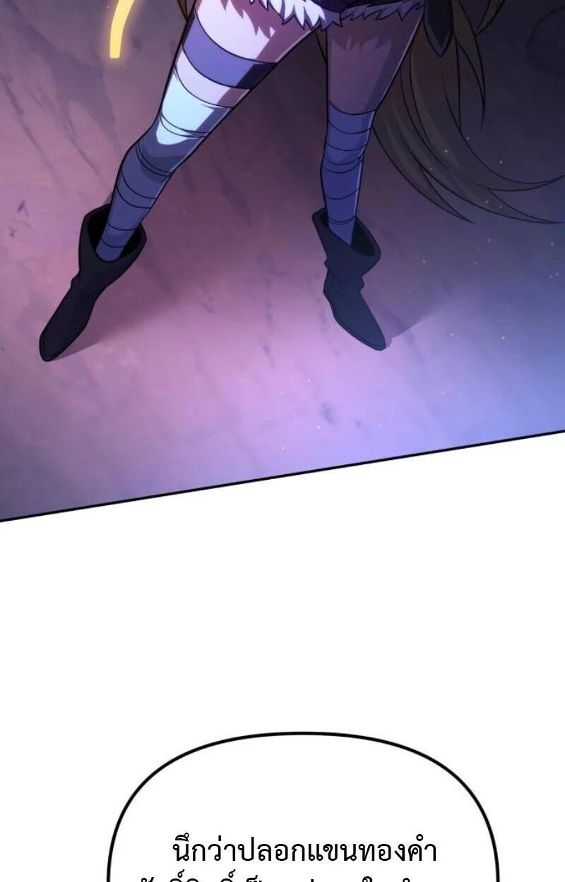 Raising Villains the Right Way ฉันกลายเป็นผู้สนับสนุนของเหล่าตัวร้าย ตอนที่ 11 page 147