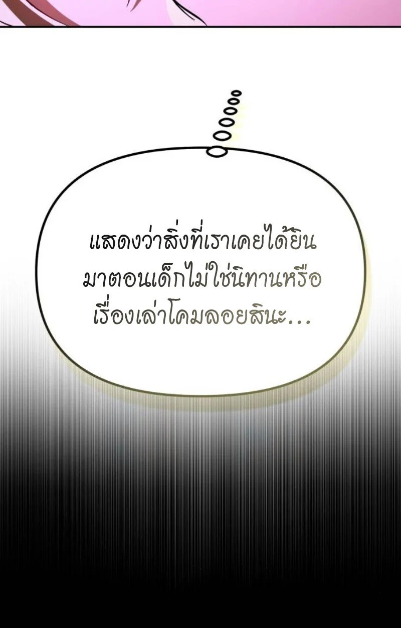 Raising Villains the Right Way ฉันกลายเป็นผู้สนับสนุนของเหล่าตัวร้าย ตอนที่ 11 page 150