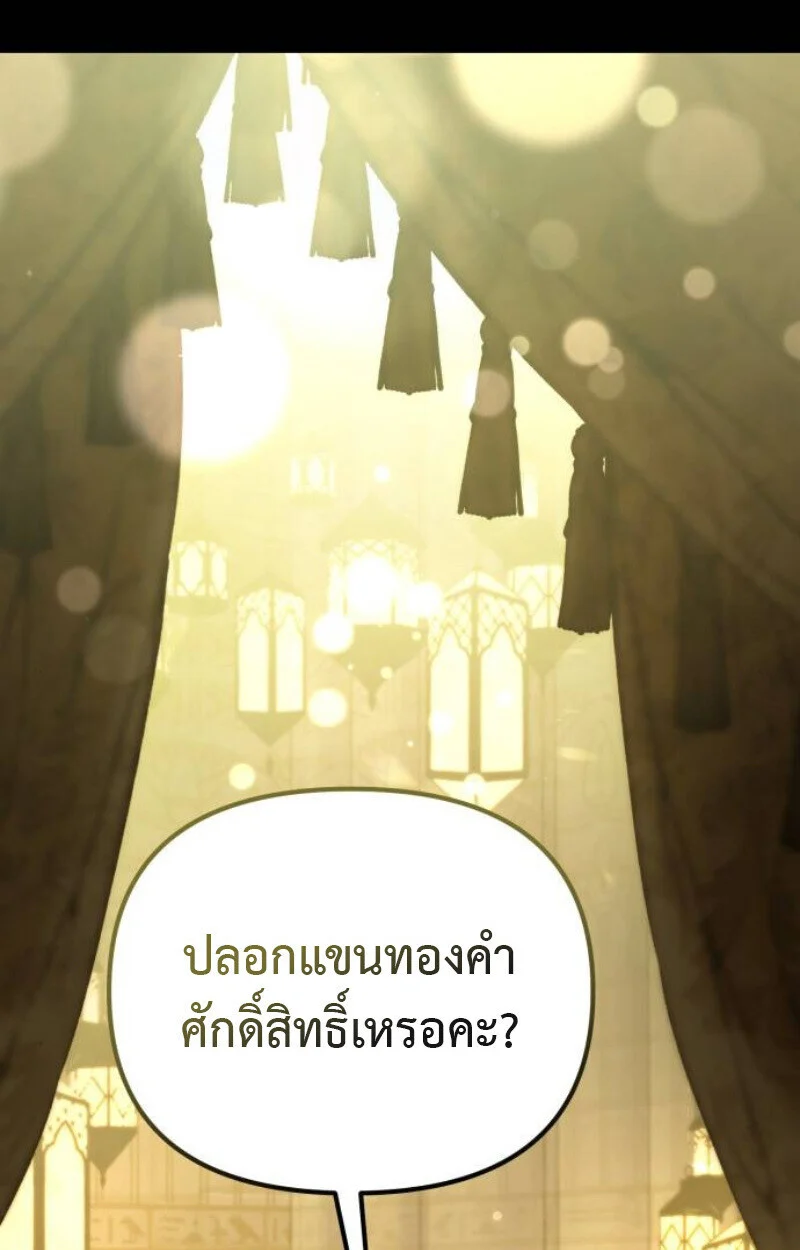 Raising Villains the Right Way ฉันกลายเป็นผู้สนับสนุนของเหล่าตัวร้าย ตอนที่ 11 page 151