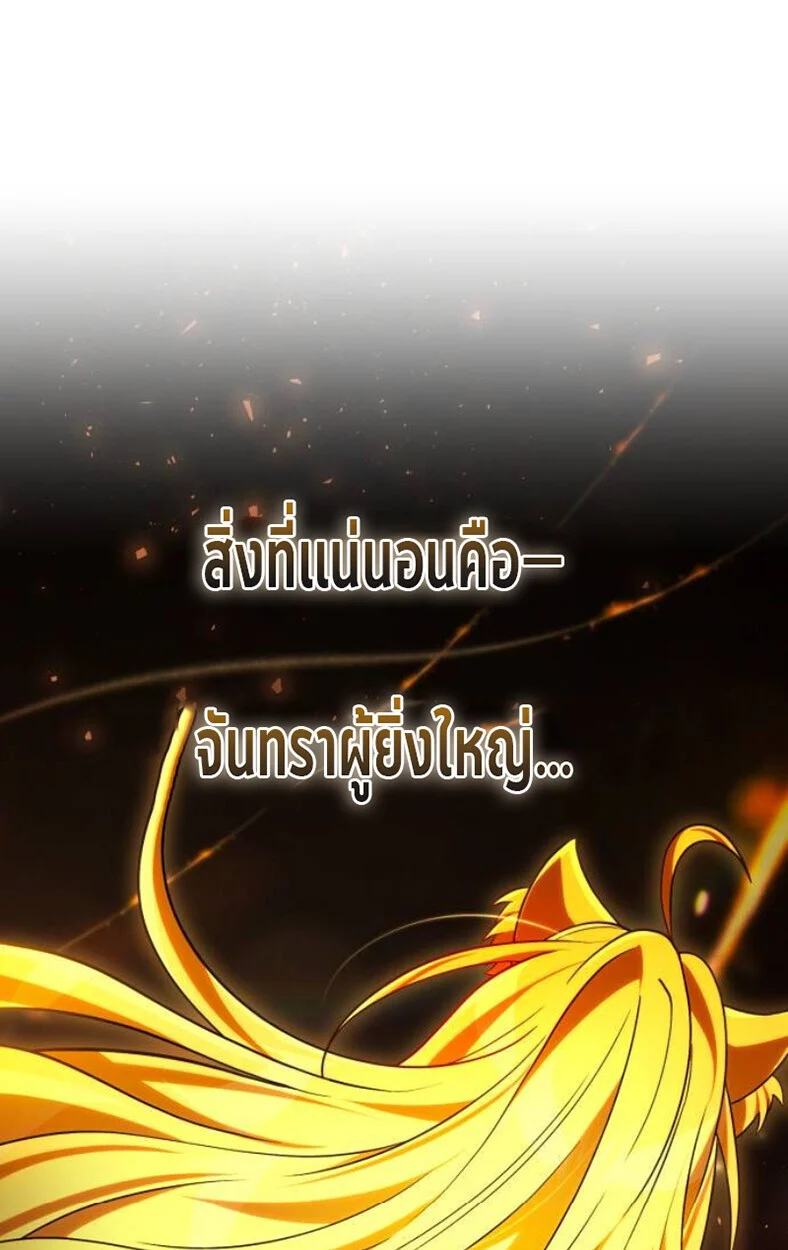 Raising Villains the Right Way ฉันกลายเป็นผู้สนับสนุนของเหล่าตัวร้าย ตอนที่ 11 page 164