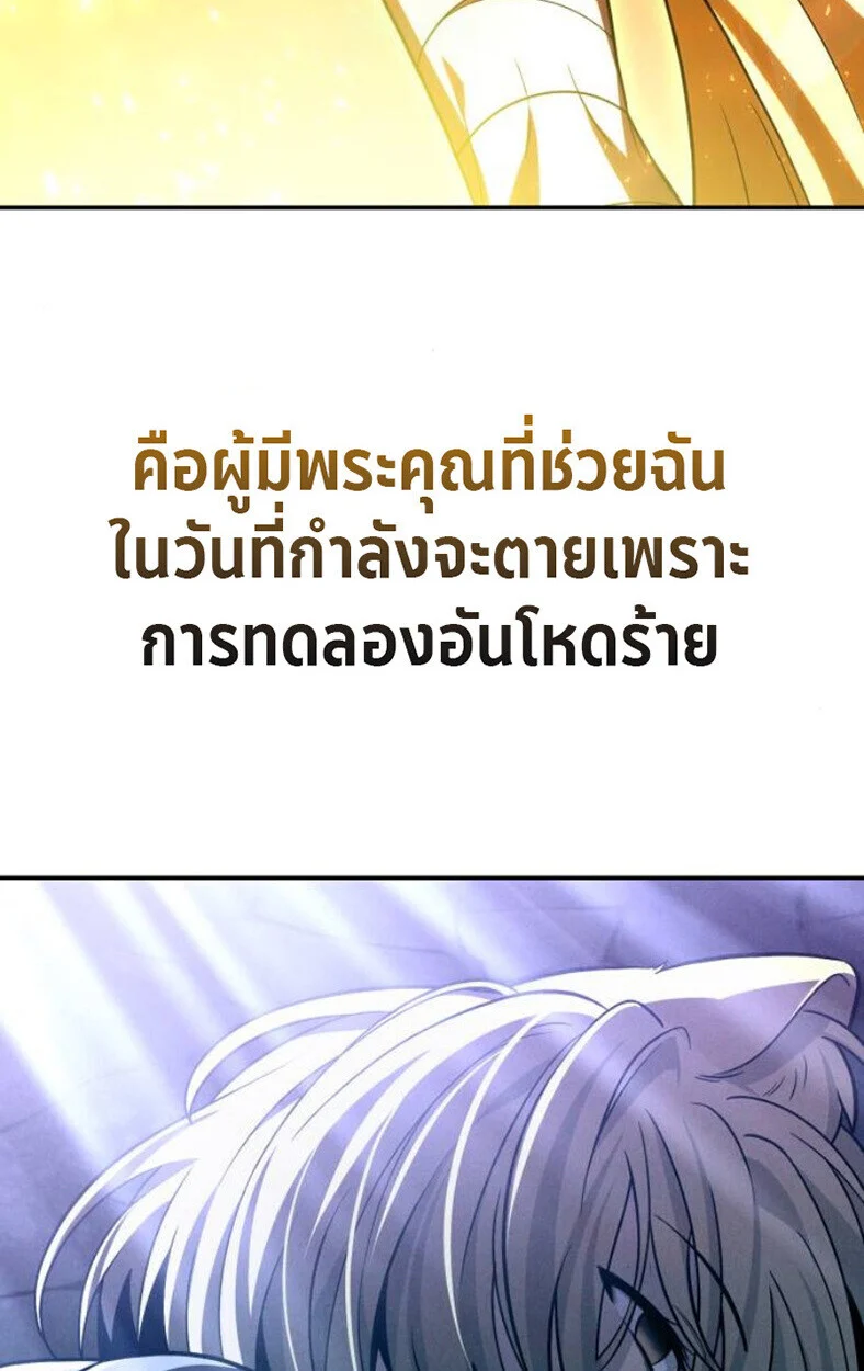 Raising Villains the Right Way ฉันกลายเป็นผู้สนับสนุนของเหล่าตัวร้าย ตอนที่ 11 page 166