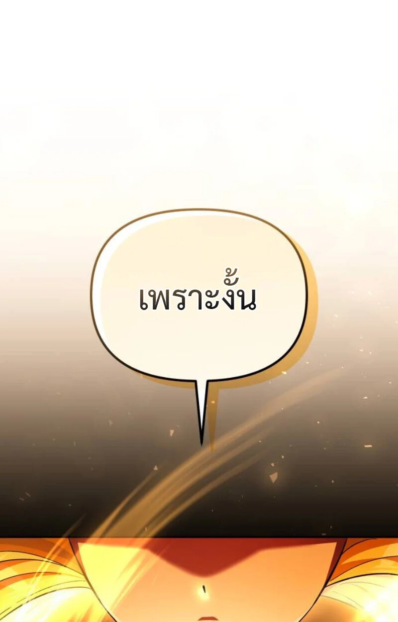 Raising Villains the Right Way ฉันกลายเป็นผู้สนับสนุนของเหล่าตัวร้าย ตอนที่ 11 page 168