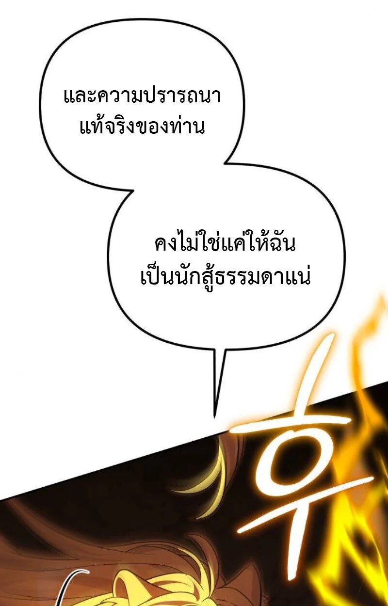 Raising Villains the Right Way ฉันกลายเป็นผู้สนับสนุนของเหล่าตัวร้าย ตอนที่ 11 page 173