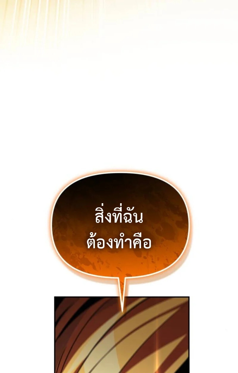 Raising Villains the Right Way ฉันกลายเป็นผู้สนับสนุนของเหล่าตัวร้าย ตอนที่ 11 page 176