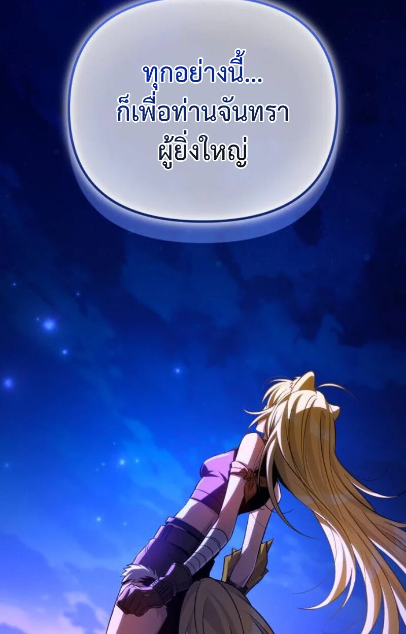 Raising Villains the Right Way ฉันกลายเป็นผู้สนับสนุนของเหล่าตัวร้าย ตอนที่ 11 page 187