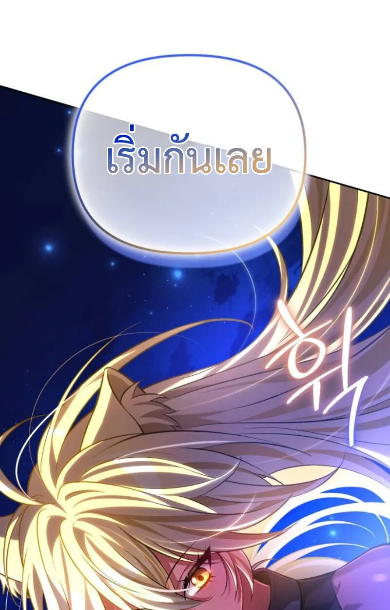 Raising Villains the Right Way ฉันกลายเป็นผู้สนับสนุนของเหล่าตัวร้าย ตอนที่ 11 page 189