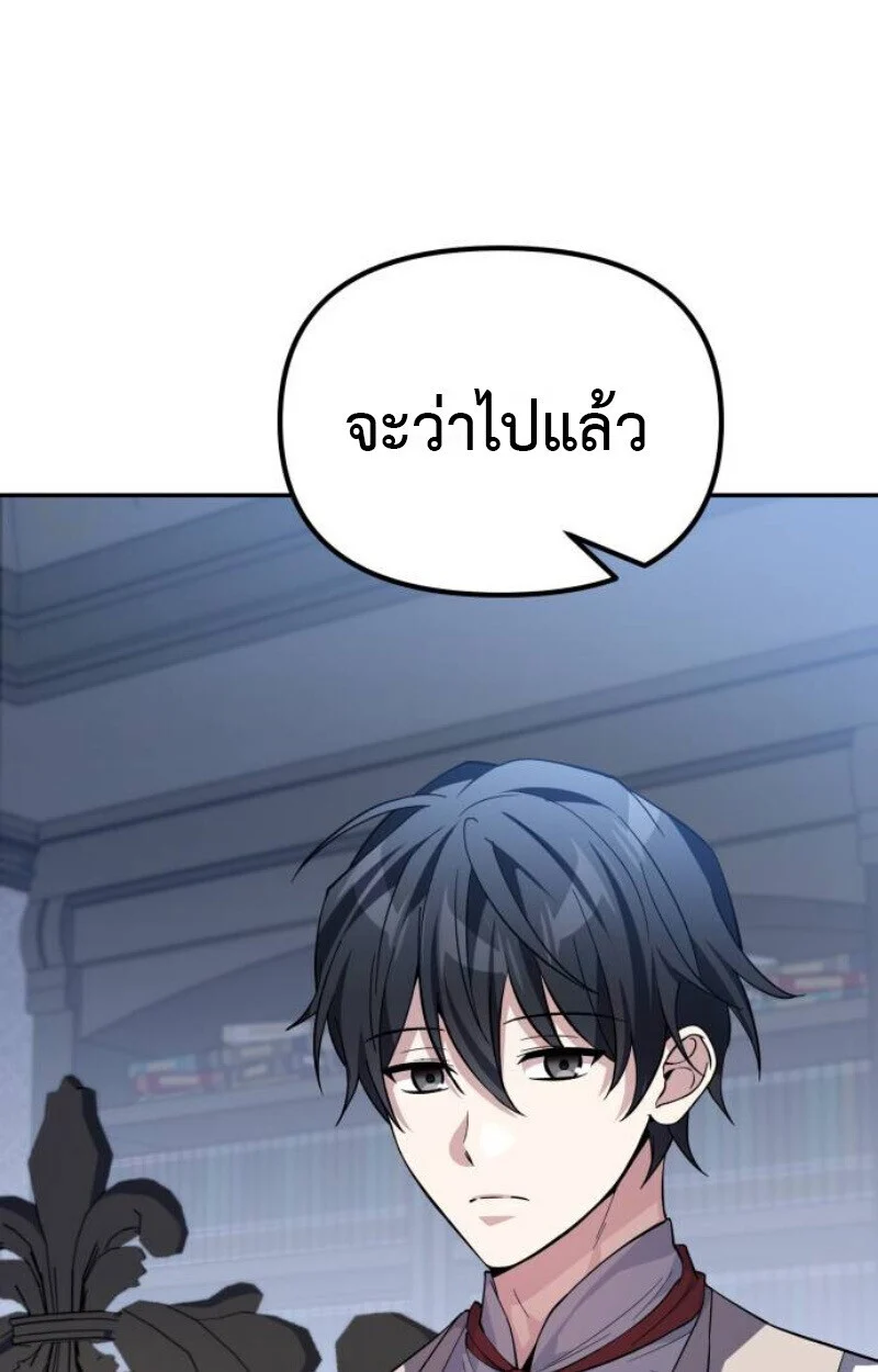 Raising Villains the Right Way ฉันกลายเป็นผู้สนับสนุนของเหล่าตัวร้าย ตอนที่ 12 page 0