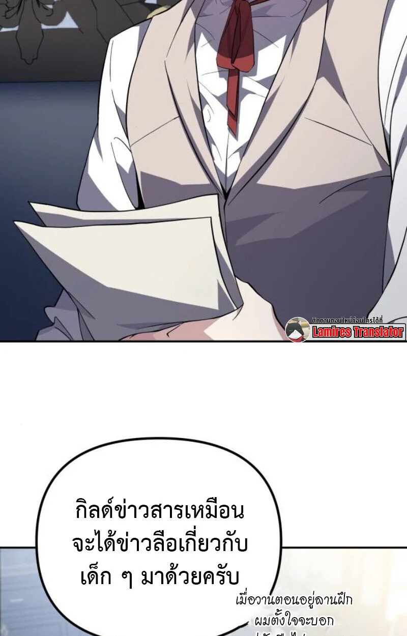 Raising Villains the Right Way ฉันกลายเป็นผู้สนับสนุนของเหล่าตัวร้าย ตอนที่ 12 page 1