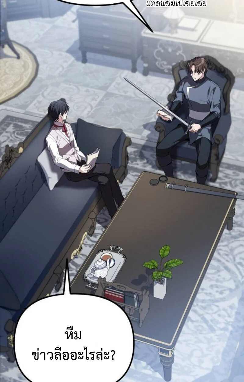 Raising Villains the Right Way ฉันกลายเป็นผู้สนับสนุนของเหล่าตัวร้าย ตอนที่ 12 page 2