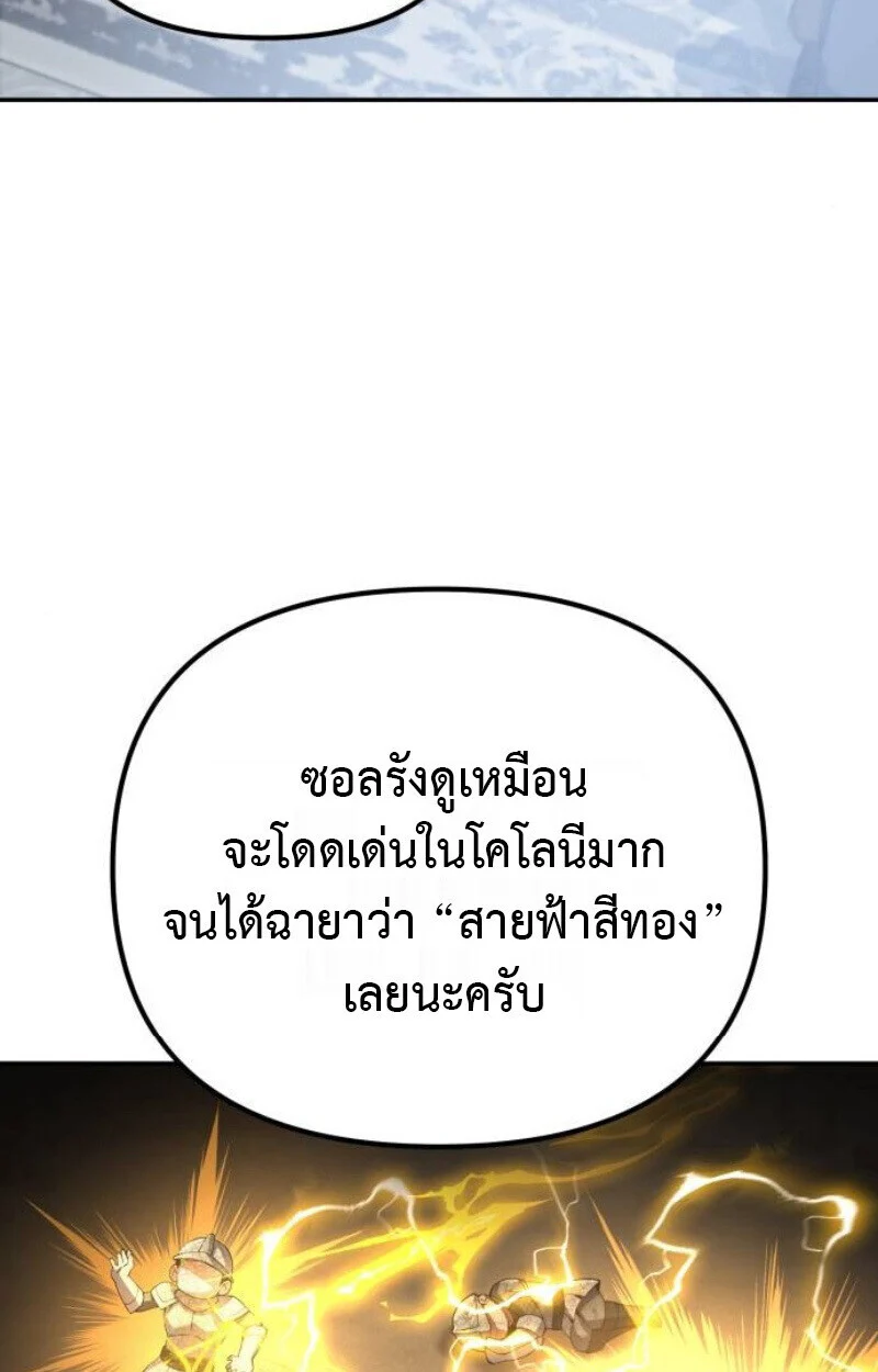 Raising Villains the Right Way ฉันกลายเป็นผู้สนับสนุนของเหล่าตัวร้าย ตอนที่ 12 page 3