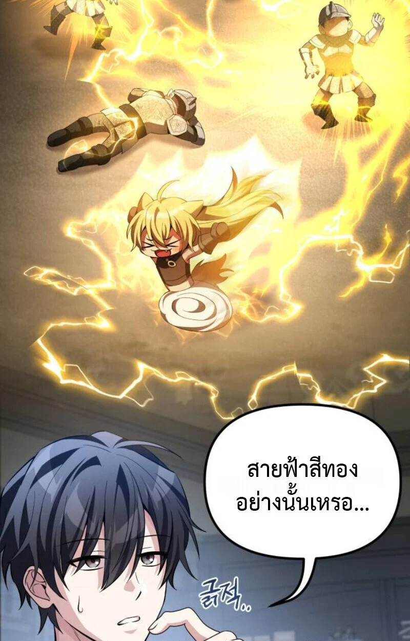 Raising Villains the Right Way ฉันกลายเป็นผู้สนับสนุนของเหล่าตัวร้าย ตอนที่ 12 page 4