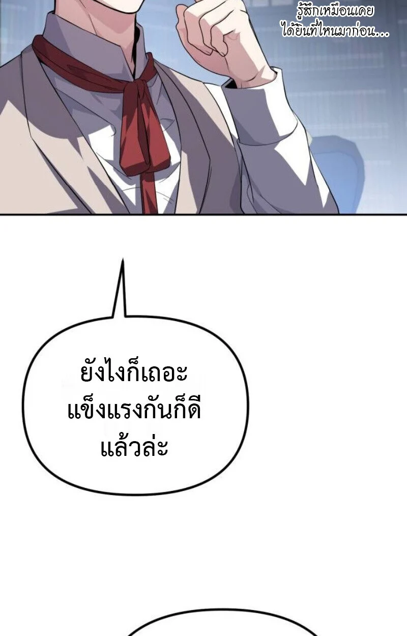 Raising Villains the Right Way ฉันกลายเป็นผู้สนับสนุนของเหล่าตัวร้าย ตอนที่ 12 page 5